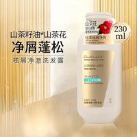 馥珮 馥佩洗发水护发素套装女男专用祛屑净澈去油柔顺山茶花洗发露国货