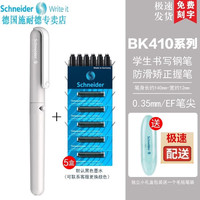 施耐德 德国进口三四年级中小学生用钢笔EF尖  BK4100.38MM 太空灰钢笔+5盒黑色墨囊（可备注颜色）