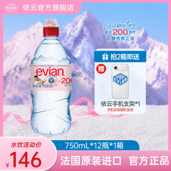 依云 法国原装进口  高端天然矿泉水原味弱碱性饮用矿泉水中文整箱装 运动款750ml*12瓶