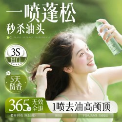 奥朵 干发喷雾免洗洗发水头发蓬松神器高颅顶去油头控油不留白屑男女士