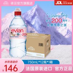 依云 法国原装进口天然矿泉水 750ml 运动款单箱