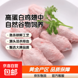 京喜加 LH农家散养鸡翅中新鲜单冻炸鸡锁鲜烧烤可乐鸡翅生鲜单冻鸡翅中 3斤（约24~30只/失水率20%）