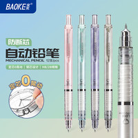宝克 0.5mm HB防断芯低重心 色 自动铅笔