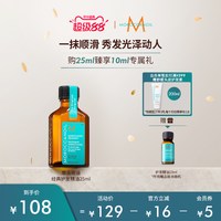 摩洛哥油 经典滋养护发精油25ml