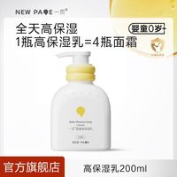 百亿补贴：newpage 儿童面乳婴幼儿面部润肤乳轻薄保湿乳四季通用