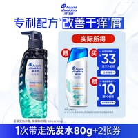 海飞丝 买优惠券 送大牌小样海飞丝专研止痒去屑洗发水80g