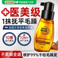 88VIP：明澄雅 摩洛哥护发精油女持久留香柔顺滑抚平防毛躁修干枯复烫染沙发专用