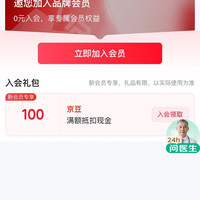 迈迪森医疗器械专营店入会100京豆
