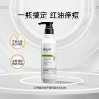 域发 新升级域发白柳皮控油平衡蓬松洗发水强韧去油脂溢性调节头皮环境