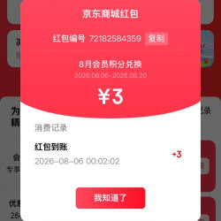 多力京东自营店，积分兑换3元通用红包，相当于300京豆