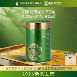 贡 牌2026新茶上市 正宗明前特级龙井茶叶50g绿茶罐装春茶高山老茶树