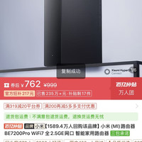 小米 be7200pro