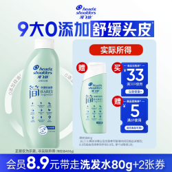海飞丝 买专享优惠券 送大牌小样海飞丝简控油去屑洗发水80g