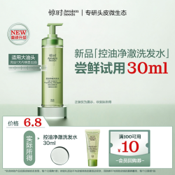惊时 珀莱雅旗下惊时控油2.0洗发水新升级分型控油30ml