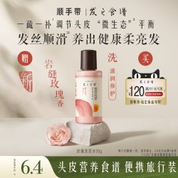 发之食谱 专享优惠券送发之食谱玫瑰洗发水50g