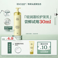 惊时 珀莱雅旗下惊时护发乳轻润蓬松软扁塌神器体验装30ml