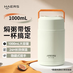 HAERS 焖烧杯壶316不锈钢大容量宽口保温饭盒上班超长保温汤罐1 白色1000ml