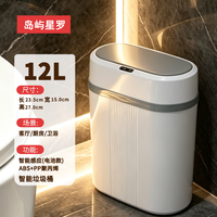 岛屿星罗 智能感应垃圾桶 象牙白12L