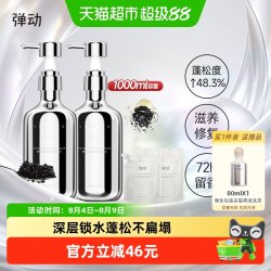 弹动 鱼子酱控油蓬松洗发水露深层滋养去屑