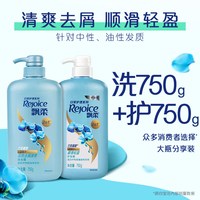 88VIP：飘柔 兰花洗头膏去屑/清爽洗发水护发素洗护套装柔顺清洁/护发