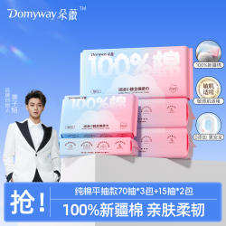 朵薇 全棉洗脸巾100%棉柔巾一次性毛巾干湿两用 70抽*3（20*20cm）+15抽*2包