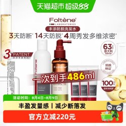 丰添 防脱洗发水去屑清爽固发密发防断发套装