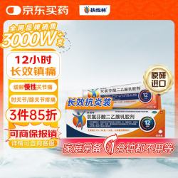扶他林 双氯芬酸二乙胺乳胶剂 2%*50g