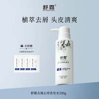 舒霖 去屑止痒氨基酸洗发水舒缓修护洗发露植萃养护头皮洗发水男女
