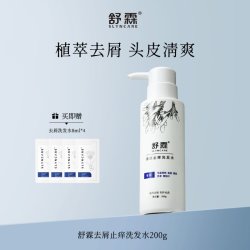 舒霖 去屑止痒氨基酸洗发水舒缓修护洗发露植萃养护头皮洗发水男女