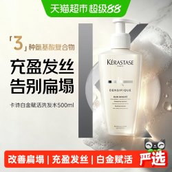 卡诗 白金赋活舒盈白金洗发水氨基酸丰盈蓬松改善细软扁塌