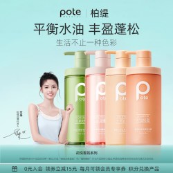 蕾舒 Pote柏缇控油轻盈洗发水长效去油去屑止痒洗发露女家庭装官方正品