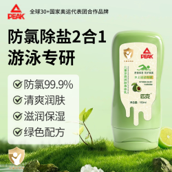 匹克 游泳专用防氯乳泳前身体乳专去氯洗发沐浴露二合一润肤乳除氯