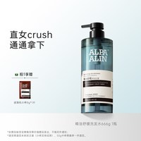 夏伯雅莲 依兰香雪松精油洗发水氨基酸控油去屑蓬松666g ALPAALIN