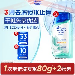 海飞丝 专研去屑修护洗发水止痒洗头膏露男女士任选