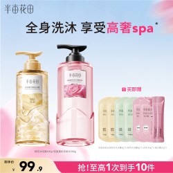 半亩花田 鲜花精华香氛沐浴露洗发水组合水光保湿净澈洗沐套装香水
