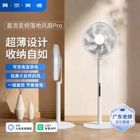 百亿补贴：SALAV 贝尔莱德已接入米家APP直流变频落地扇pro家用风扇遥控节能电风扇