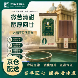 马迭尔 0蔗糖冰咖啡口味冰激凌 80g*4支