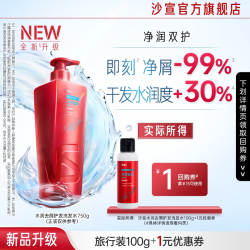 沙宣 水润去屑护发洗发水 100g