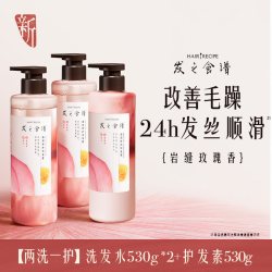 发之食谱 玫瑰洗发水护发素套组滋润修护柔顺柔亮任选