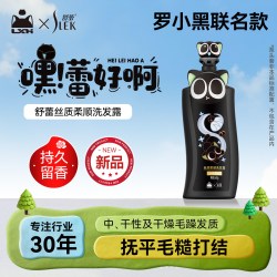 舒蕾 罗小黑联名焗油莹亮修护洗发水丝质柔顺护发洗发露持久留香