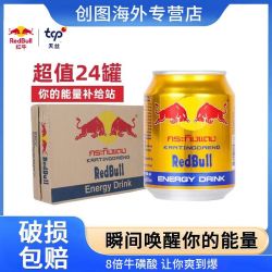 红牛 泰国红牛维生素功能饮料250ml*24罐牛磺酸加强版正品