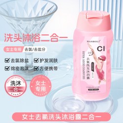 韩泊莉 游泳专用去氯洗发水二合一男士女士除氯去盐分清洁沐浴露便携洗沐
