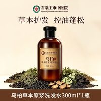 石家庄市 乌柏草本原浆植物洗发养发护发皂液乌柏洗发水