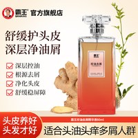 霸王 头皮精华液控油去屑蓬松舒缓头皮补水精油精华头皮护理营养液