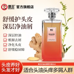 霸王 头皮精华液控油去屑蓬松舒缓头皮补水精油精华头皮护理营养液
