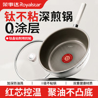 荣事达 平底锅煎炒锅无涂层不粘锅红芯控温家用炒菜牛排煎锅电磁炉通用