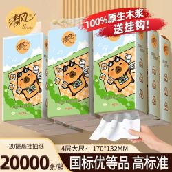 清风 X 卡皮巴拉 亲肤系列悬挂式抽纸整箱20提