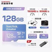闪迪 创作者粉卡闪存TF卡256G大疆无人机适用5.3K高清拍摄