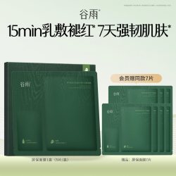 谷雨 仙人掌牛油果舒润面膜 16片