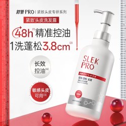 舒蕾 Pro控油蓬松氨基酸洗发水柔顺去屑头皮洗发露强韧修护洗发露